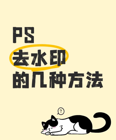 ps如何去除水印 ps如何去除水印
