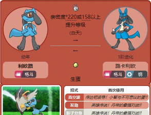 利欧路怎么进化 利欧路怎么进化