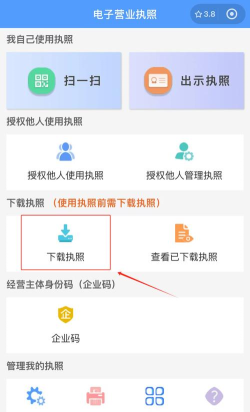 电子营业执照怎么下载 电子营业执照怎么下载