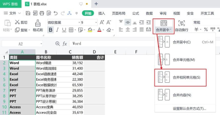 wps如何合并单元格 wps如何合并单元格