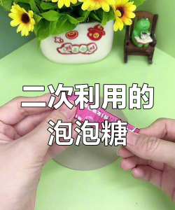 如何吹泡泡糖 如何吹泡泡糖