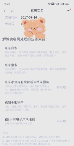 京东账号怎么注销 京东账号怎么注销