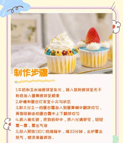 如何制作杯子蛋糕ppt 如何制作杯子蛋糕ppt