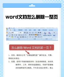 word如何删除整页 word如何删除整页