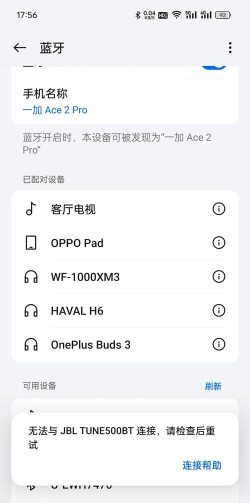 手机检测不到蓝牙耳机怎么办 手机检测不到蓝牙耳机怎么办