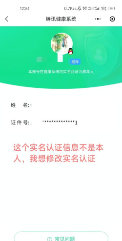 qq如何改实名认证 qq如何改实名认证