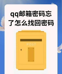 如何找回qq邮箱密码 如何找回qq邮箱密码