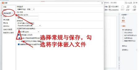 ppt如何嵌入字体 ppt如何嵌入字体