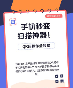 qr码怎么扫描 qr码怎么扫描