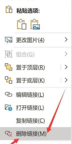 如何删除ppt中所有的超链接 如何删除ppt中所有的超链接