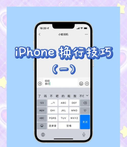 苹果怎么换行 苹果怎么换行