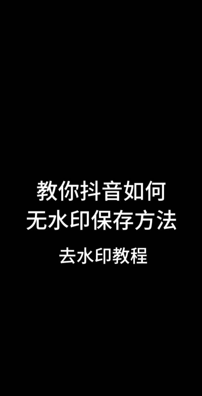 如何在手机上删除ppt上的水印 如何在手机上删除ppt上的水印