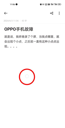 手机屏幕上有个圆圈怎么去掉 手机屏幕上有个圆圈怎么去掉