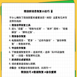 删除的群聊如何恢复 删除的群聊如何恢复