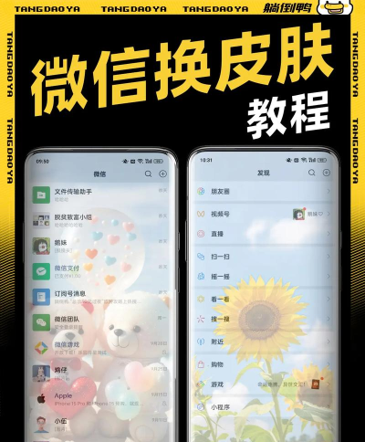微信主界面怎么换皮肤 微信主界面怎么换皮肤