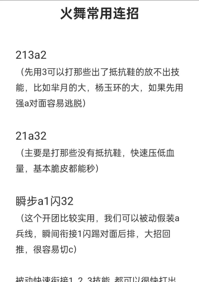 不知火舞如何连招 不知火舞如何连招