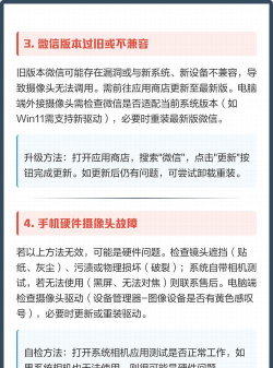 微信视频聊天摄像头打不开怎么办 微信视频聊天摄像头打不开怎么办