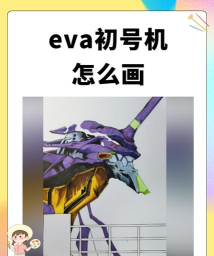 eva怎么读 eva怎么读
