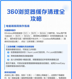 360浏览器怎么清理缓存 360浏览器怎么清理缓存