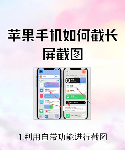 苹果怎么截长屏 苹果怎么截长屏