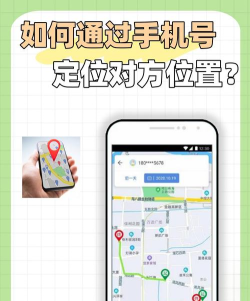 如何知道对方手机位置 如何知道对方手机位置
