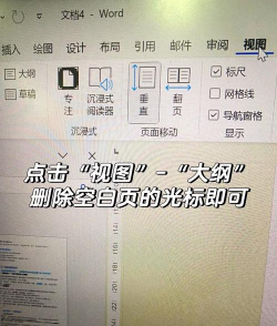 wps空白页怎么删除 wps空白页怎么删除