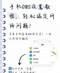 手机dns怎么设置 手机dns怎么设置