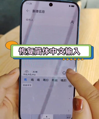 手机繁体字怎么改成简体 手机繁体字怎么改成简体