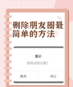 朋友圈如何删除 朋友圈如何删除