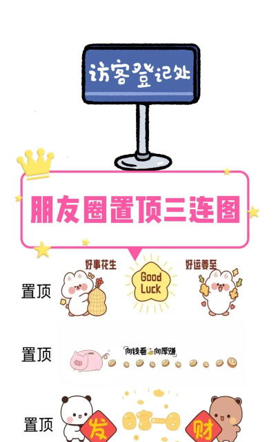 朋友圈如何置顶 朋友圈如何置顶