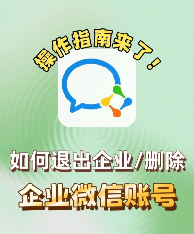 怎么退出企业微信 怎么退出企业微信