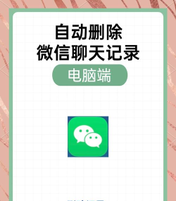 电脑微信聊天记录怎么删除 电脑微信聊天记录怎么删除