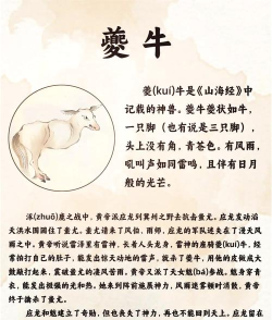 夔牛怎么读 夔牛怎么读