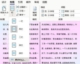 word如何分栏 word如何分栏