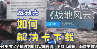 战地如何下载 战地如何下载