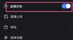 快手怎么看直播回放 快手怎么看直播回放