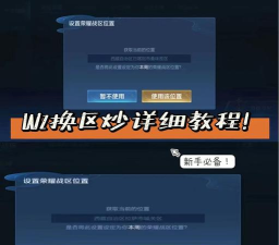 英雄联盟怎么转区 英雄联盟怎么转区