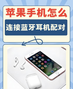 苹果蓝牙耳机怎么配对 苹果蓝牙耳机怎么配对