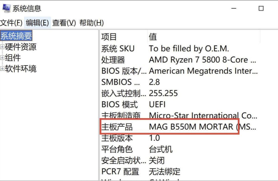 如何查看主板型号 如何查看主板型号