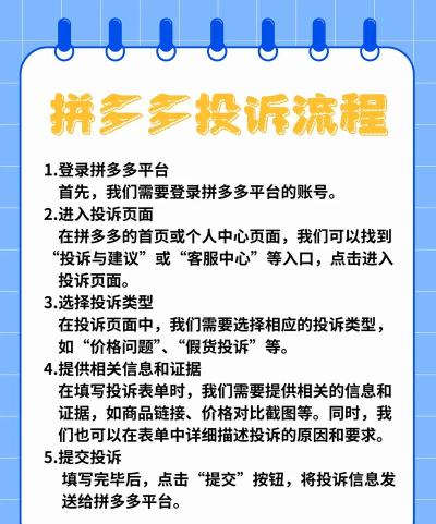 拼多多怎么投诉商家 拼多多怎么投诉商家