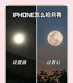 苹果手机如何拍月亮 苹果手机如何拍月亮