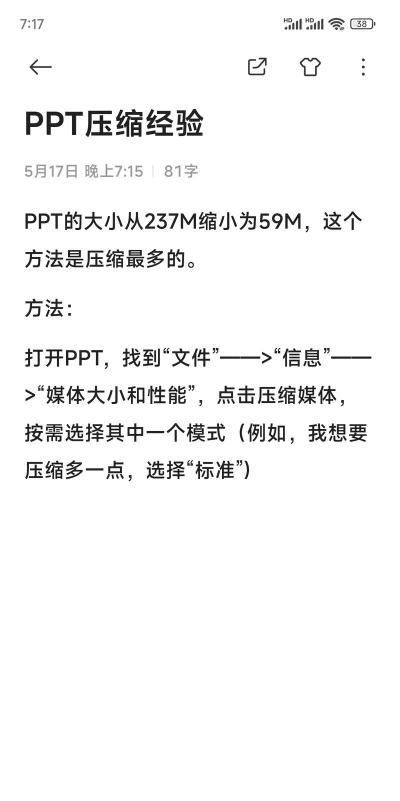 wps如何压缩ppt wps如何压缩ppt