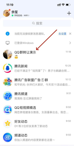 qq群如何转让群主 qq群如何转让群主