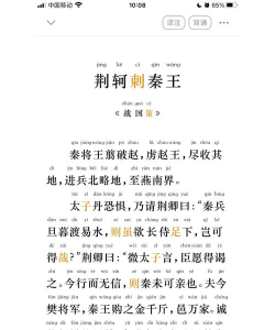 荆轲怎么读 荆轲怎么读