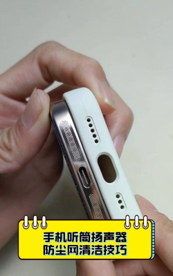 手机听筒怎么清理灰尘 手机听筒怎么清理灰尘