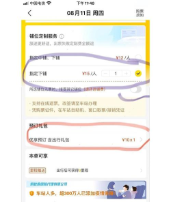 如何订到下铺 如何订到下铺