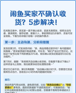 闲鱼买家不确认收货怎么办 闲鱼买家不确认收货怎么办