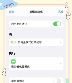 如何关闭低电量模式 如何关闭低电量模式