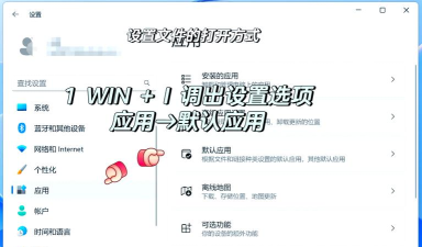 默认打开方式怎么改 默认打开方式怎么改