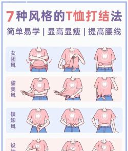 t恤如何打结图解 t恤如何打结图解